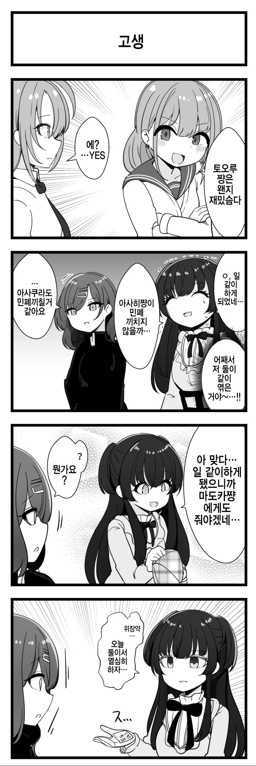 @)후유코의 방송 필수품.manhwa