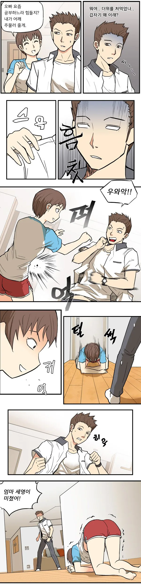 순간적으로 반응하는 만화