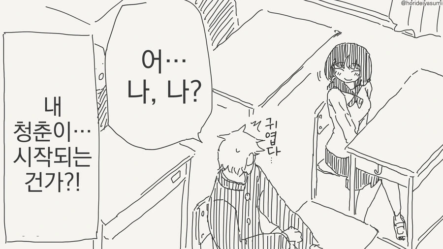 동아리에 들어가는 만화 - 이미지 2