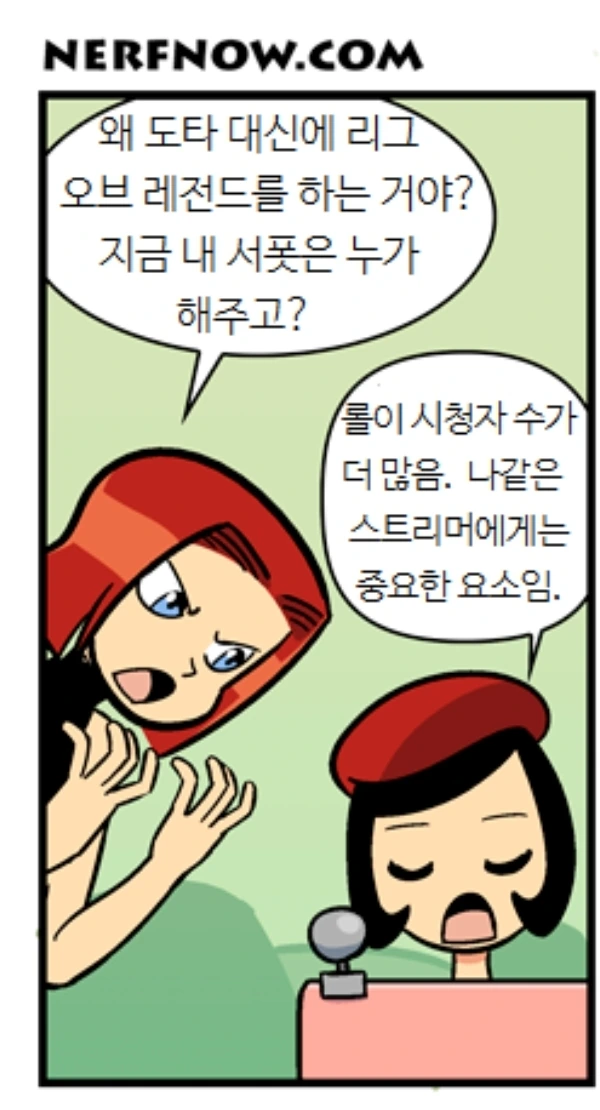 도타가 롤한테 개박살난 이유.manga