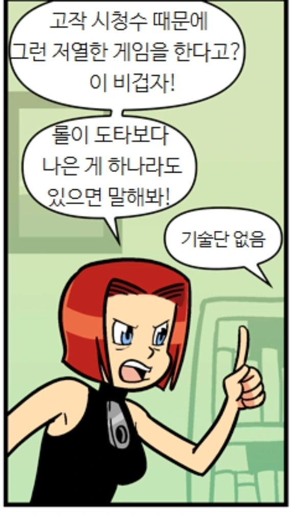 도타가 롤한테 개박살난 이유.manga - 이미지 2