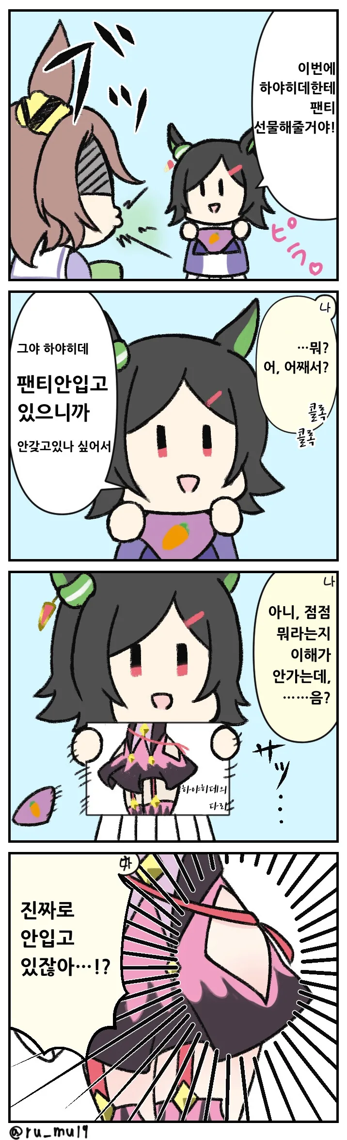 [말딸] 터무니없는 오해를 산 비와 하야히데.manhwa