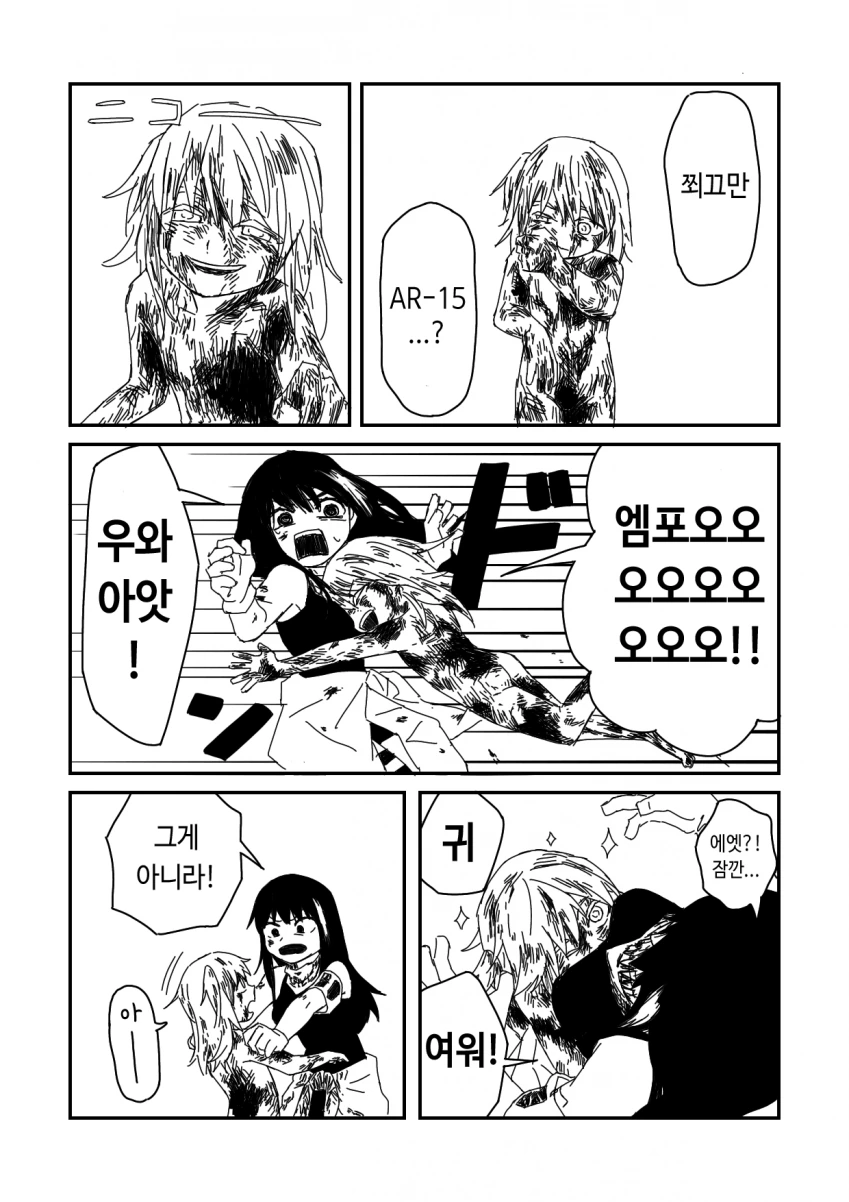 소전) 혐) 싱글벙글 스타와 엠포.manhwa - 이미지 3