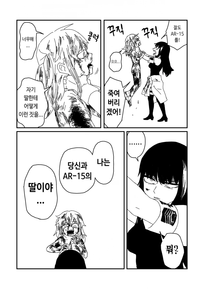 소전) 혐) 싱글벙글 스타와 엠포.manhwa - 이미지 5