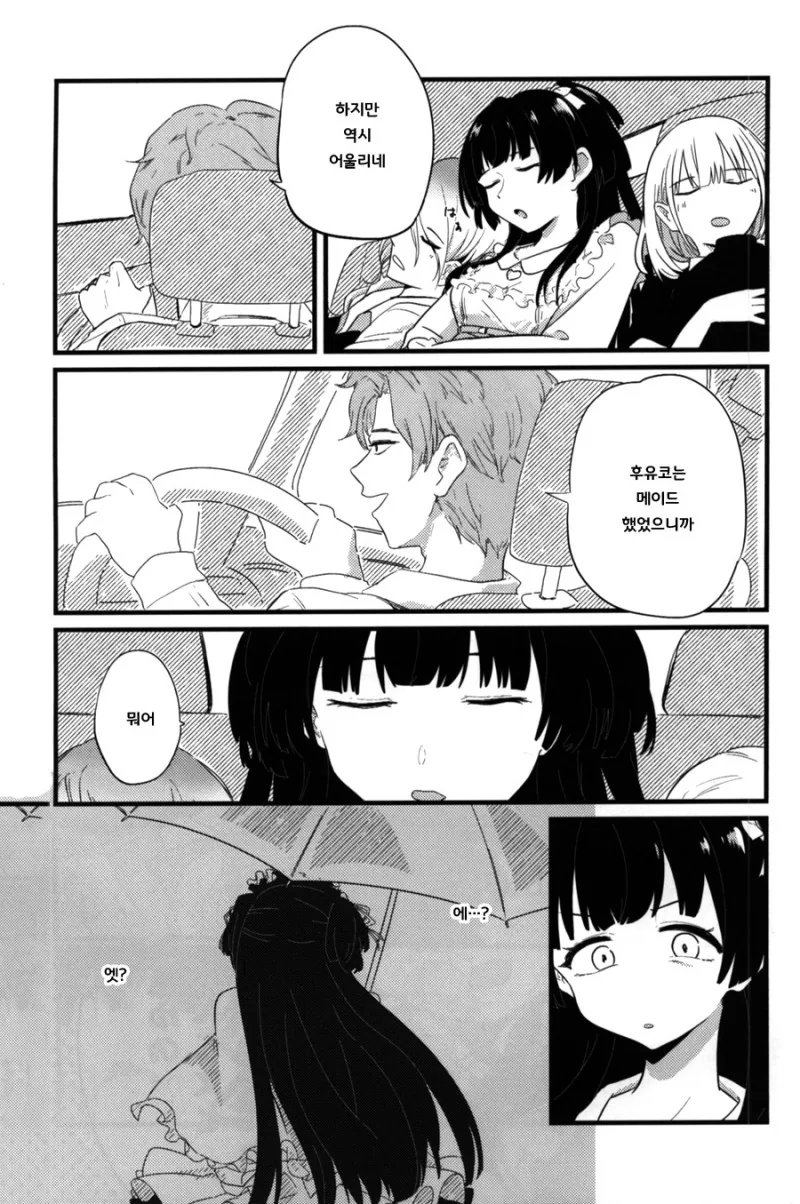 @)메이드 했었던 후유코.manhwa - 이미지 5