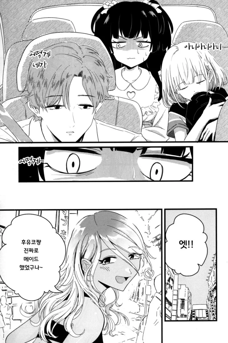 @)메이드 했었던 후유코.manhwa - 이미지 6