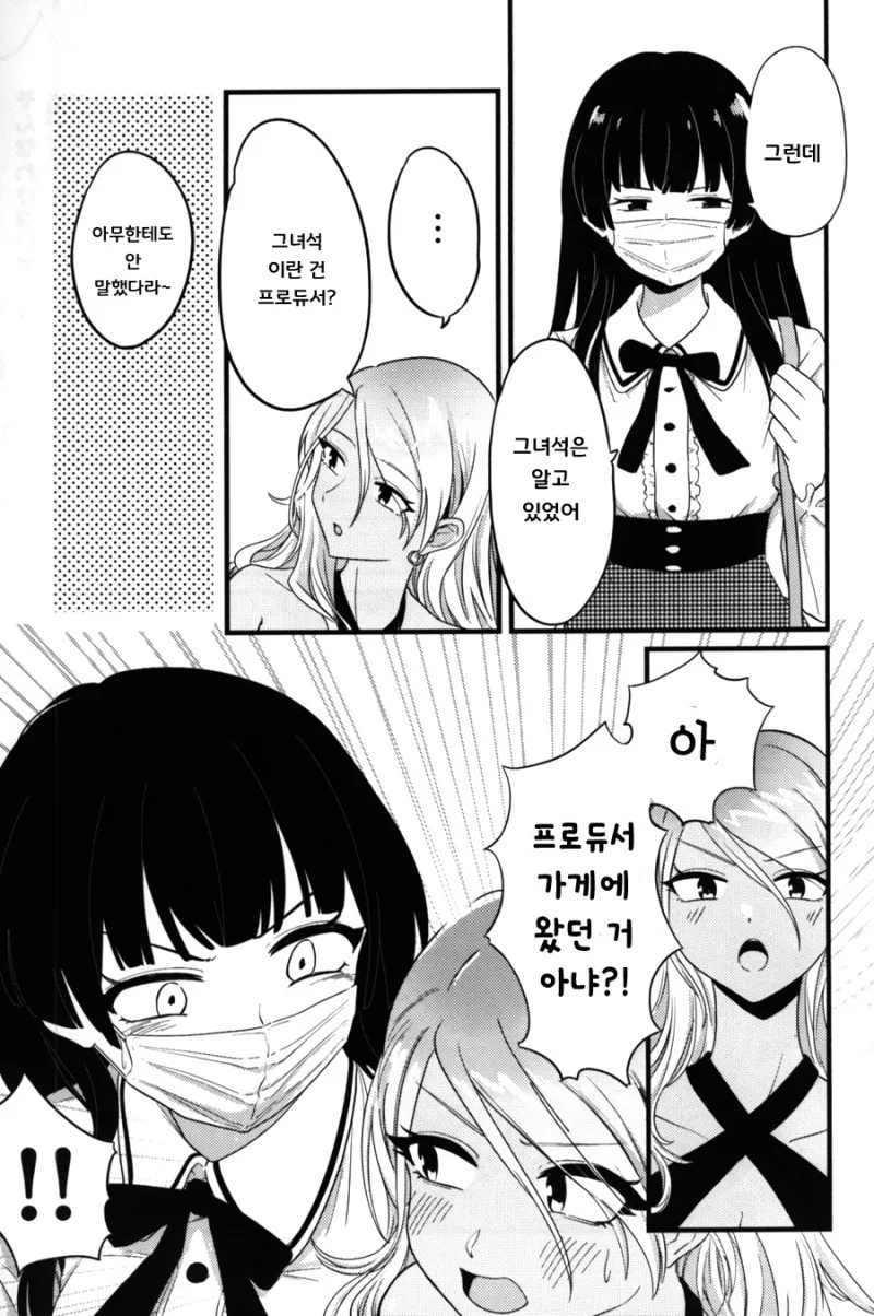 @)메이드 했었던 후유코.manhwa - 이미지 8