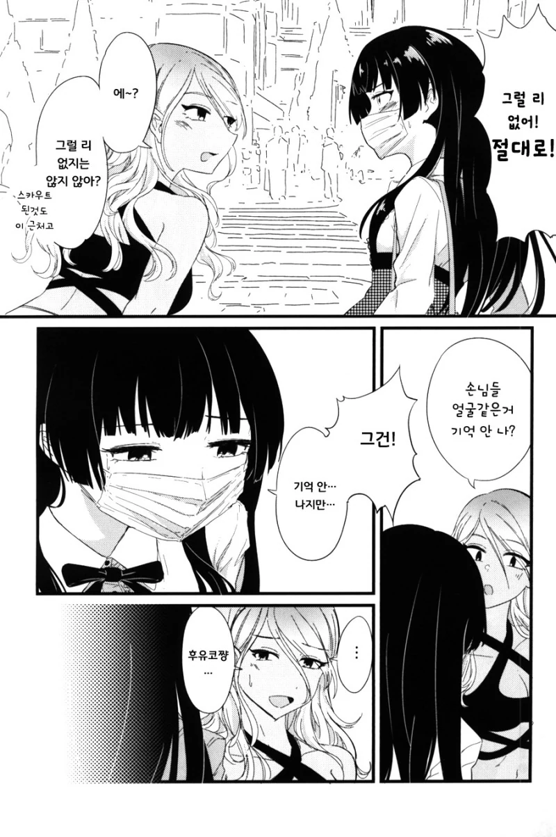 @)메이드 했었던 후유코.manhwa - 이미지 9