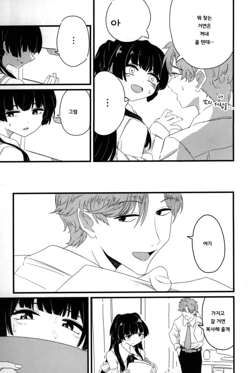 @)메이드 했었던 후유코.manhwa - 이미지 12