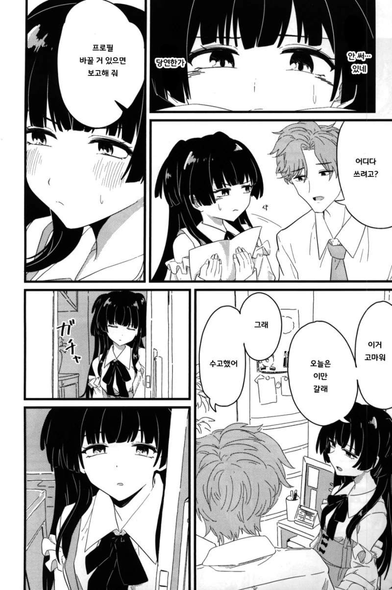@)메이드 했었던 후유코.manhwa - 이미지 13