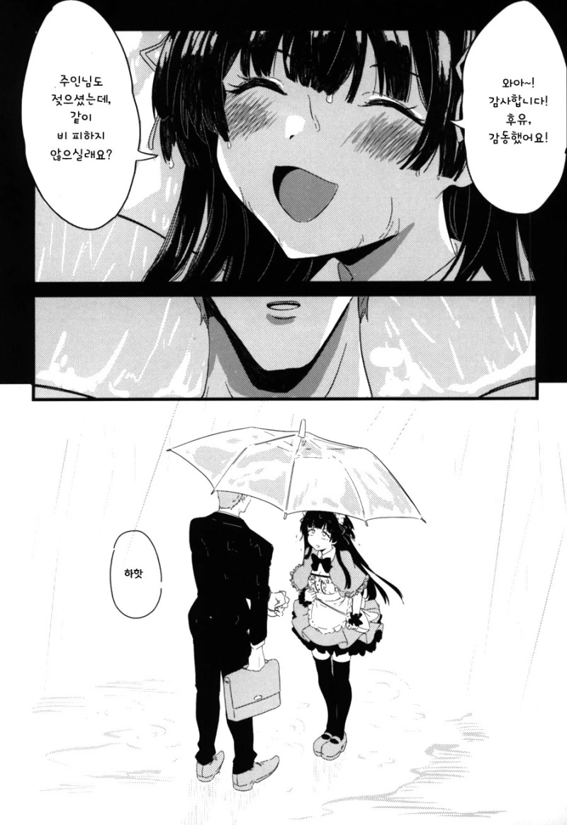 @)메이드 했었던 후유코.manhwa - 이미지 17
