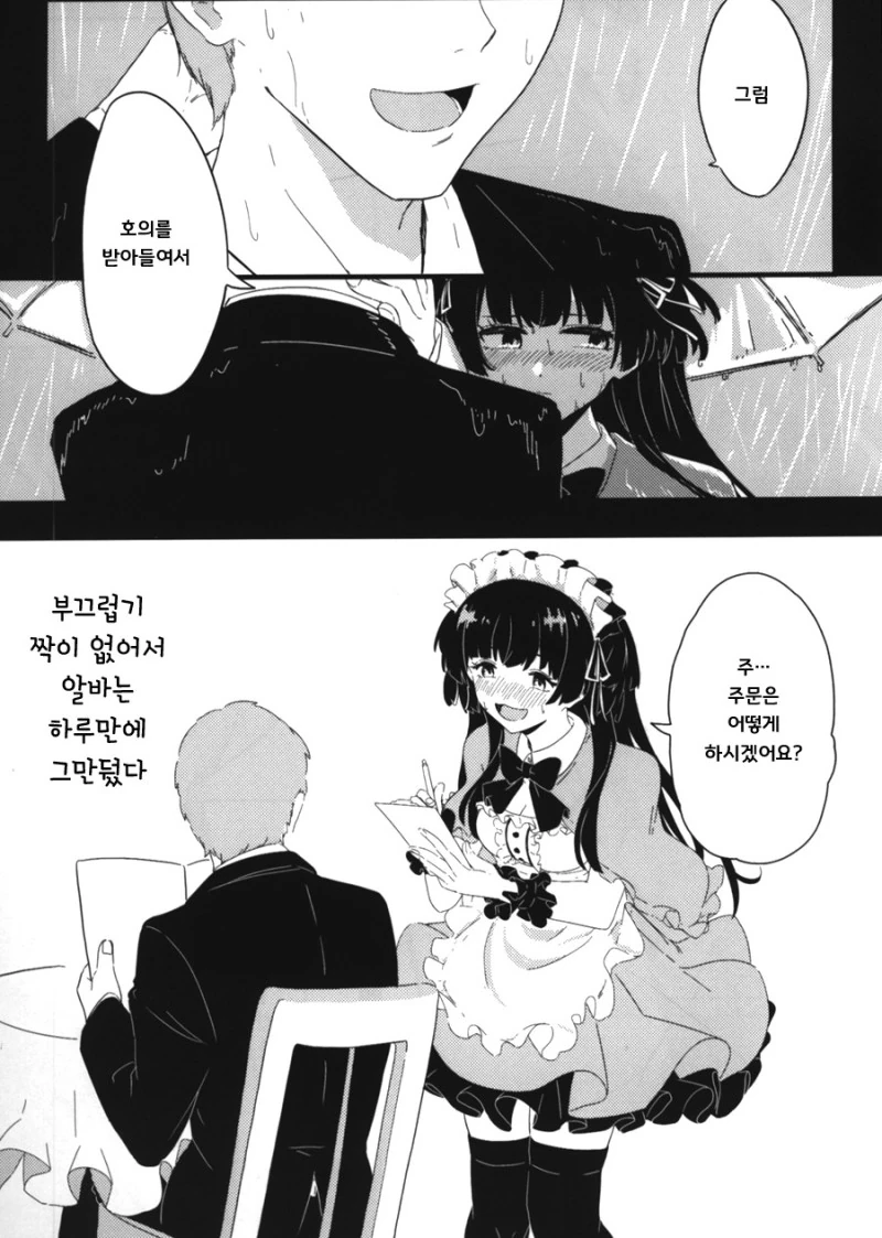 @)메이드 했었던 후유코.manhwa - 이미지 18