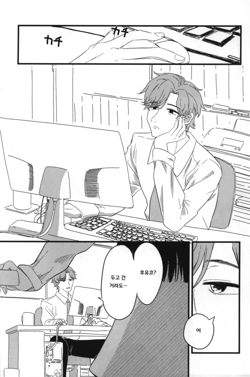 @)메이드 했었던 후유코.manhwa - 이미지 23