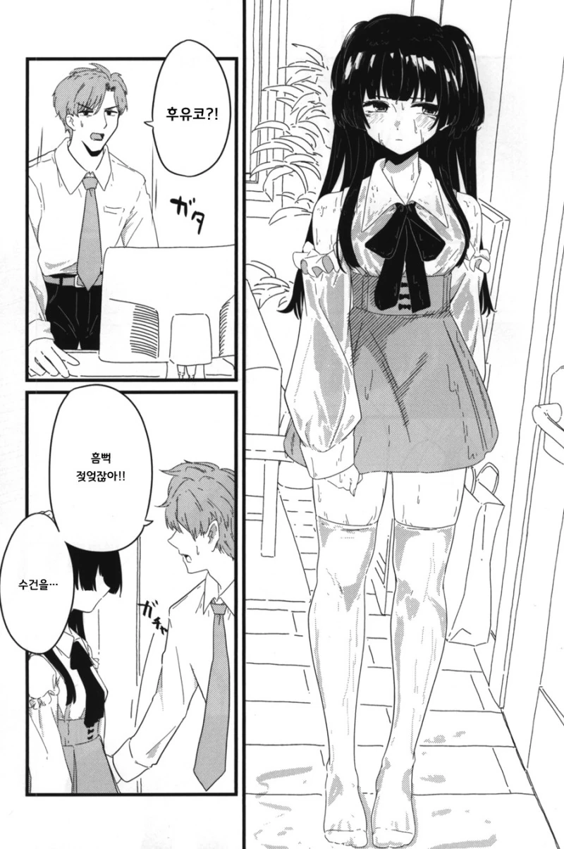 @)메이드 했었던 후유코.manhwa - 이미지 24