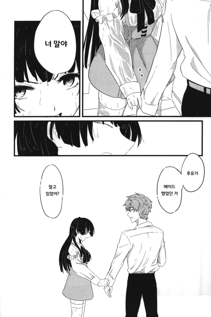 @)메이드 했었던 후유코.manhwa - 이미지 25