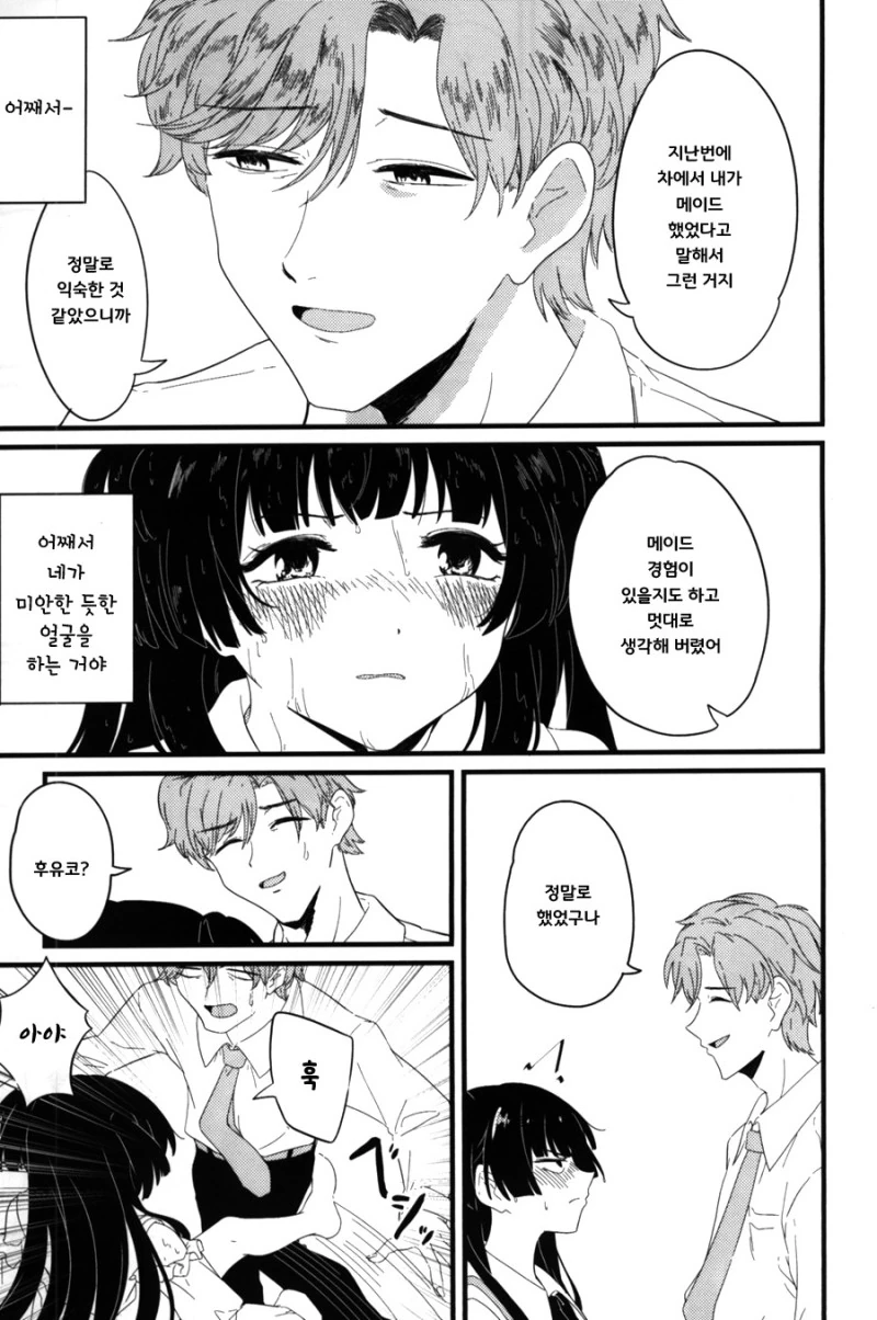 @)메이드 했었던 후유코.manhwa - 이미지 28