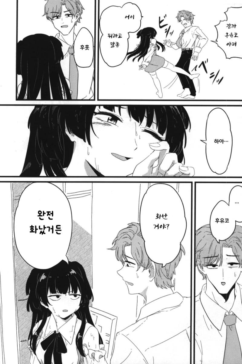 @)메이드 했었던 후유코.manhwa - 이미지 29