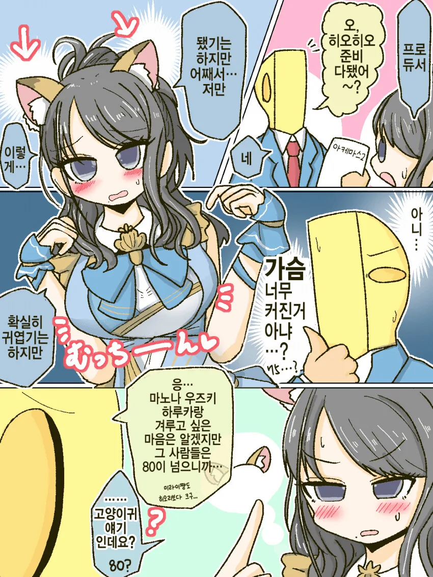@) 히오리 ㄱㅅ이 너무 크게 나온게 아닌가 의심스러운 프로듀서.manga