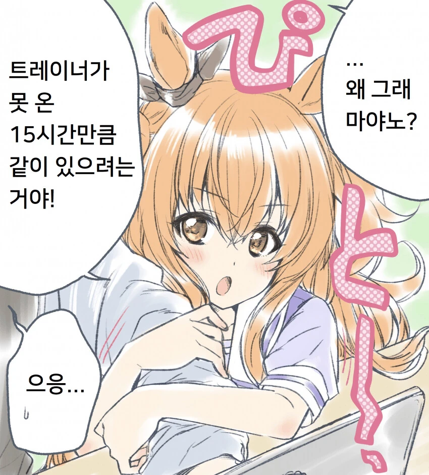 [말딸] 갑자기 들러붙는 마야노.manhwa
