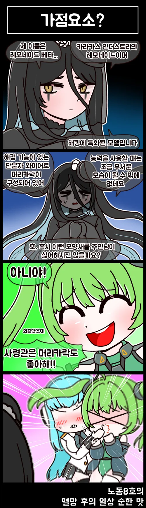 (라오) 역대급 드리프트 만화