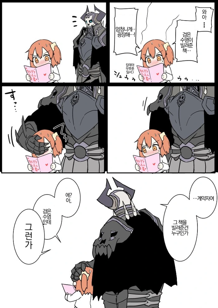 fgo)검은수염 간식 되는 만화.manga