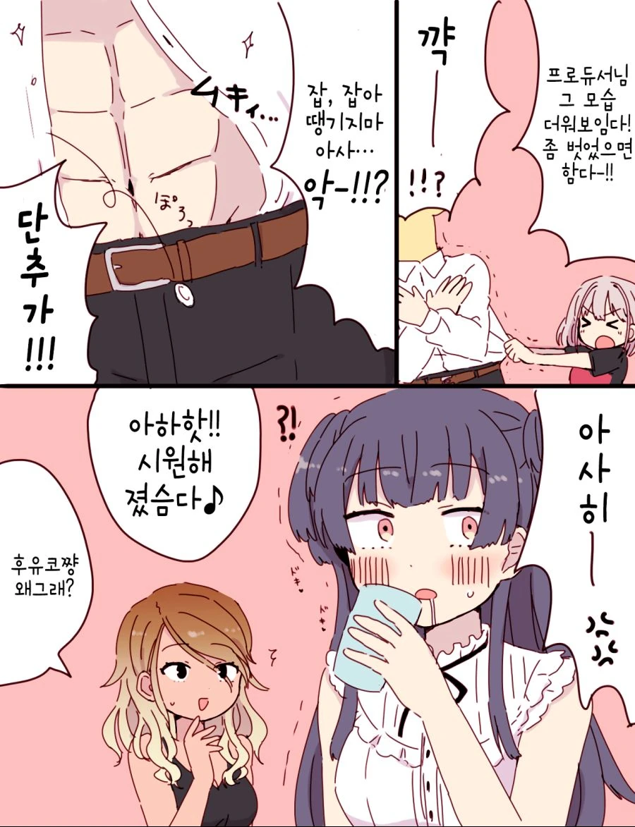 @) 샤니P 옷당기는 만화.manhwa