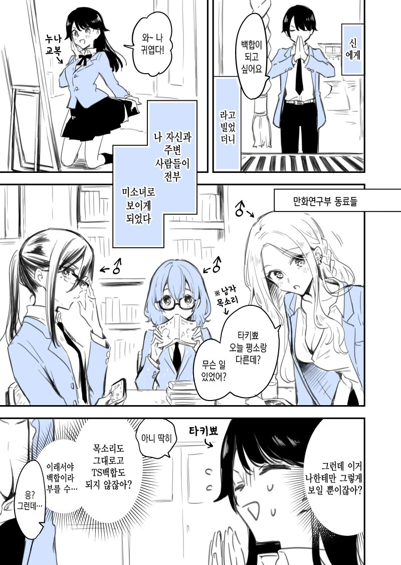백합) 일까 호모) 일까 고민되는 만화.manga