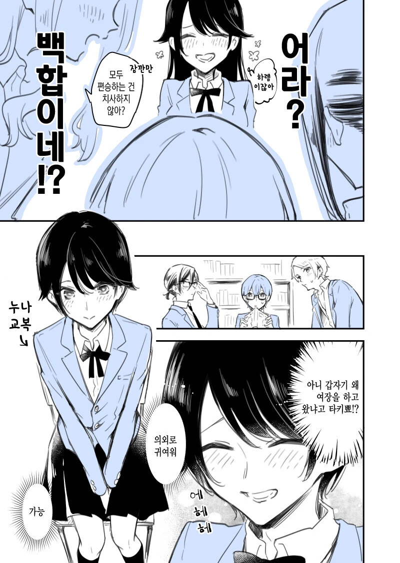 백합) 일까 호모) 일까 고민되는 만화.manga - 이미지 3
