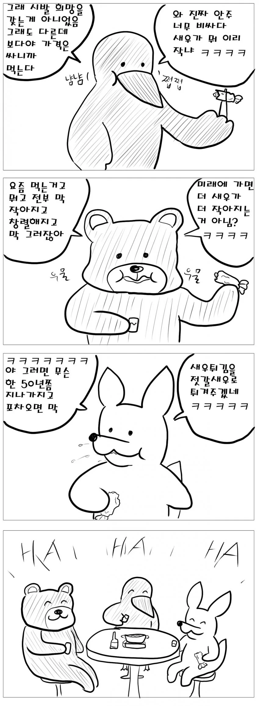 새우튀김 작아지는.manwha - 이미지 3
