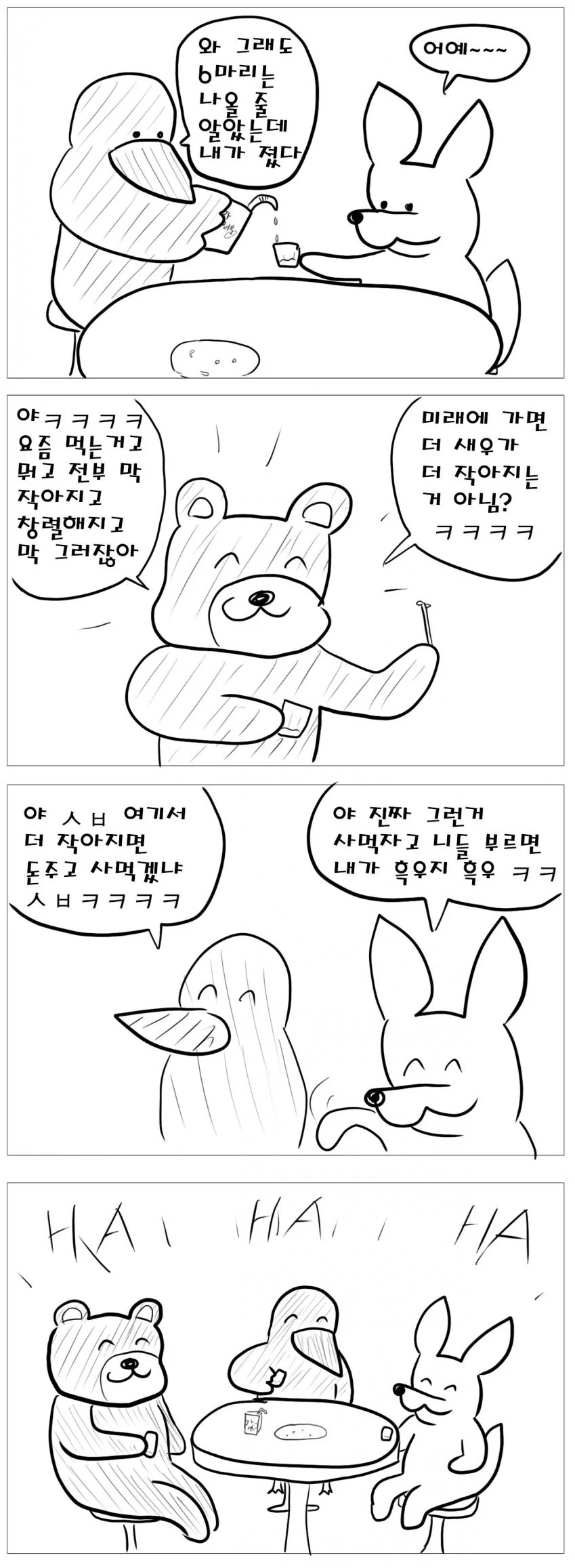 새우튀김 작아지는.manwha - 이미지 5