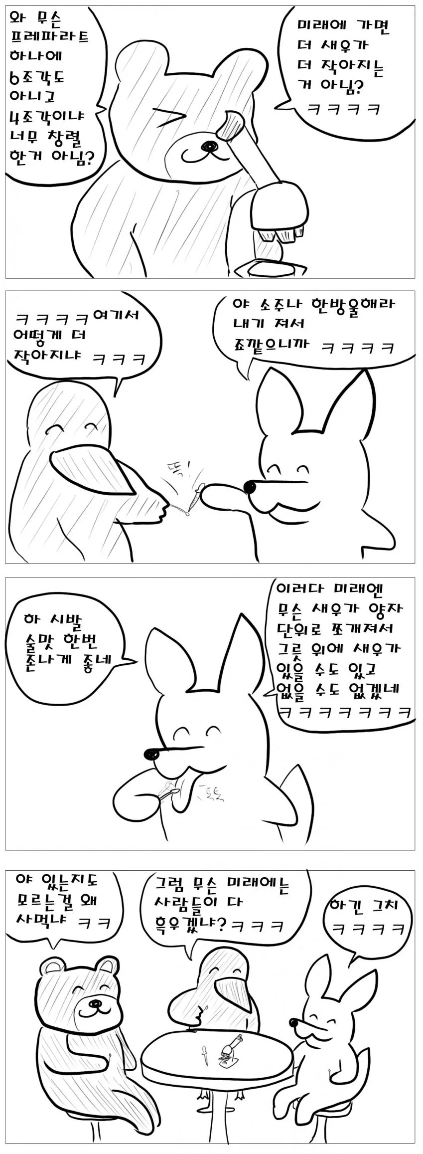새우튀김 작아지는.manwha - 이미지 7
