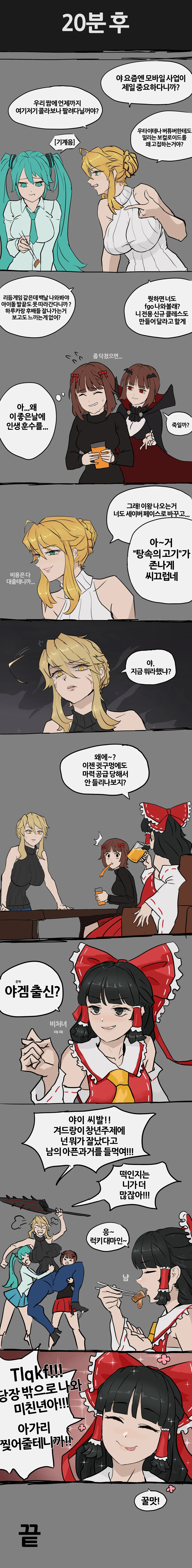 망년회간 하루카 레이무 세이버.manga - 이미지 2