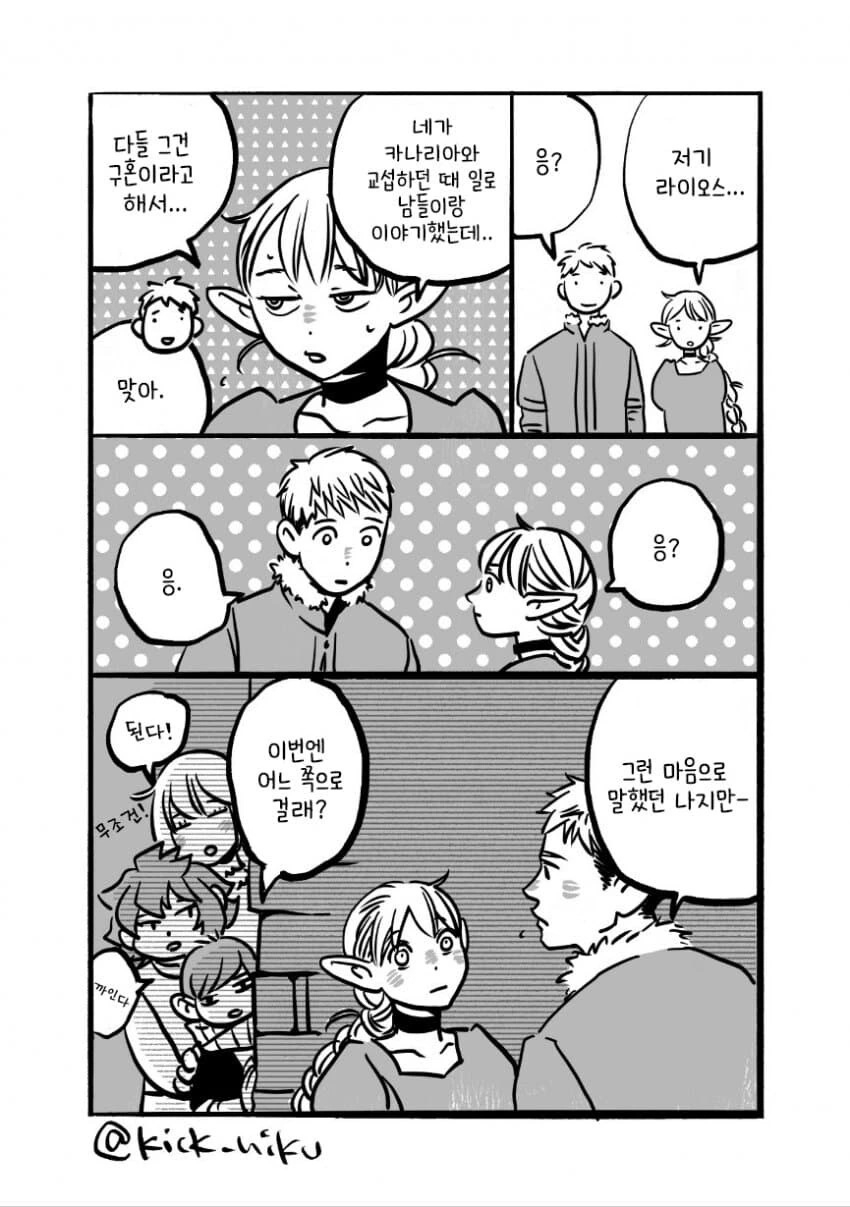 던전밥) 프로포즈