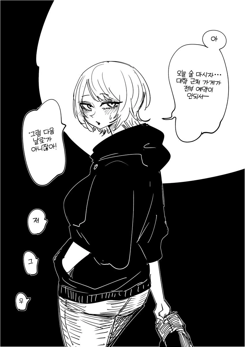 여자로 안보이는 대학 동기.manwha - 이미지 4
