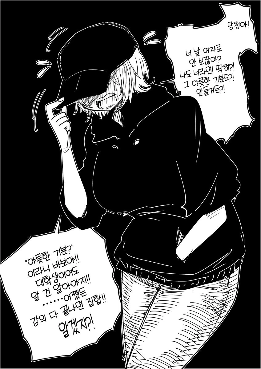 여자로 안보이는 대학 동기.manwha - 이미지 6