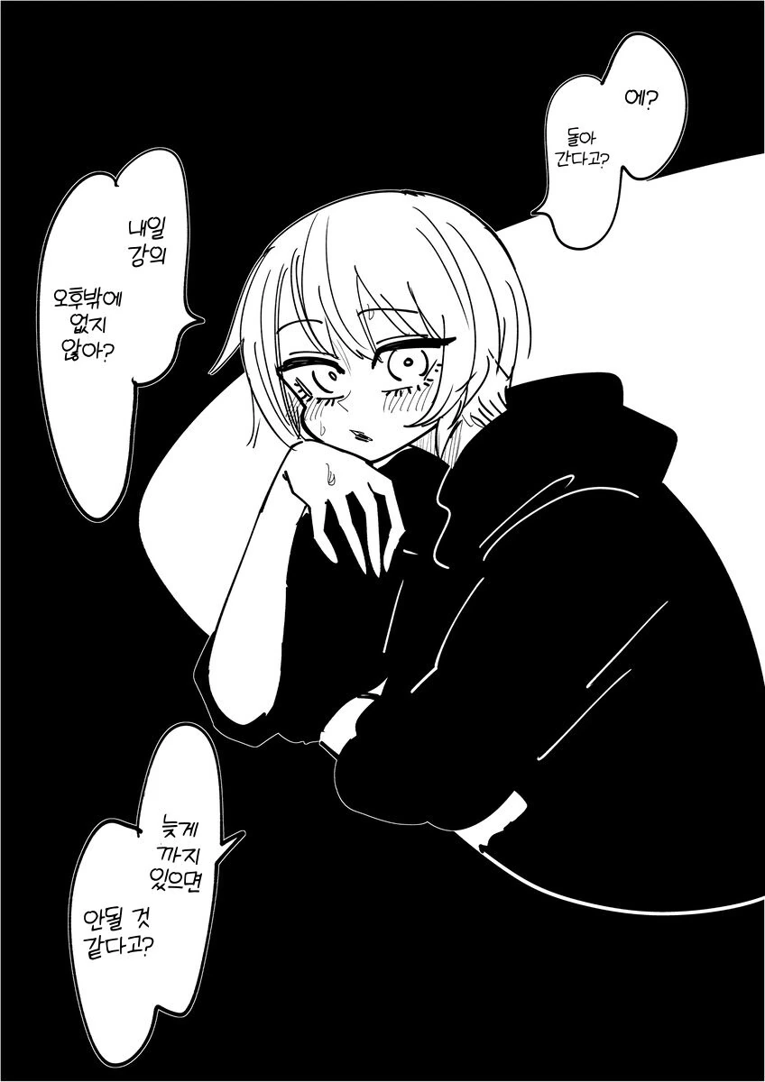 여자로 안보이는 대학 동기.manwha - 이미지 10