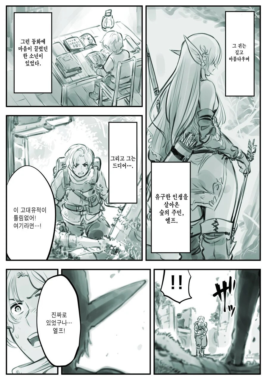 극한의 엘프덕후.manhwa - 이미지 2