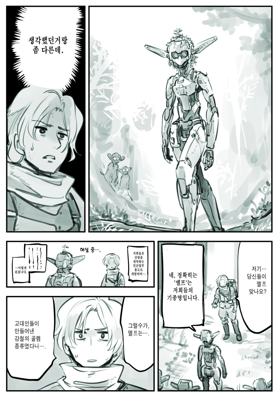 극한의 엘프덕후.manhwa - 이미지 3