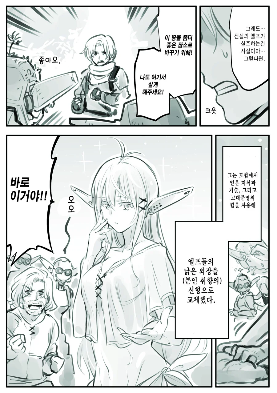 극한의 엘프덕후.manhwa - 이미지 4