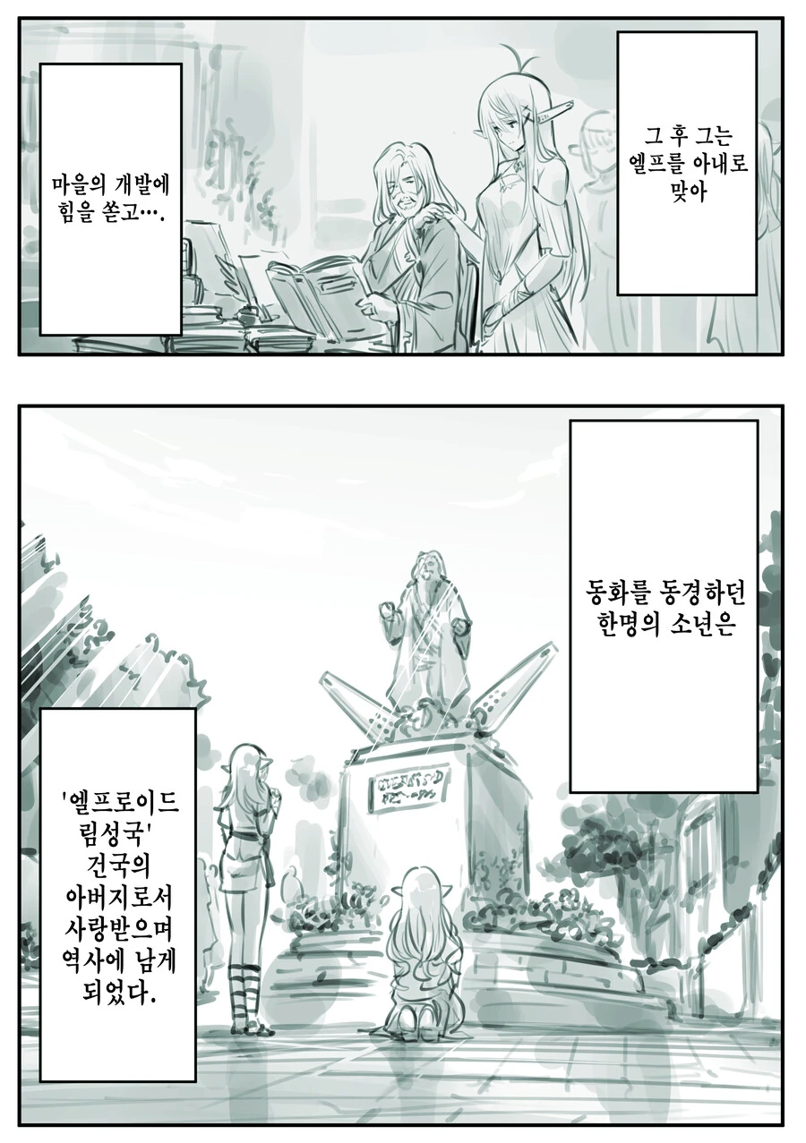 극한의 엘프덕후.manhwa - 이미지 5