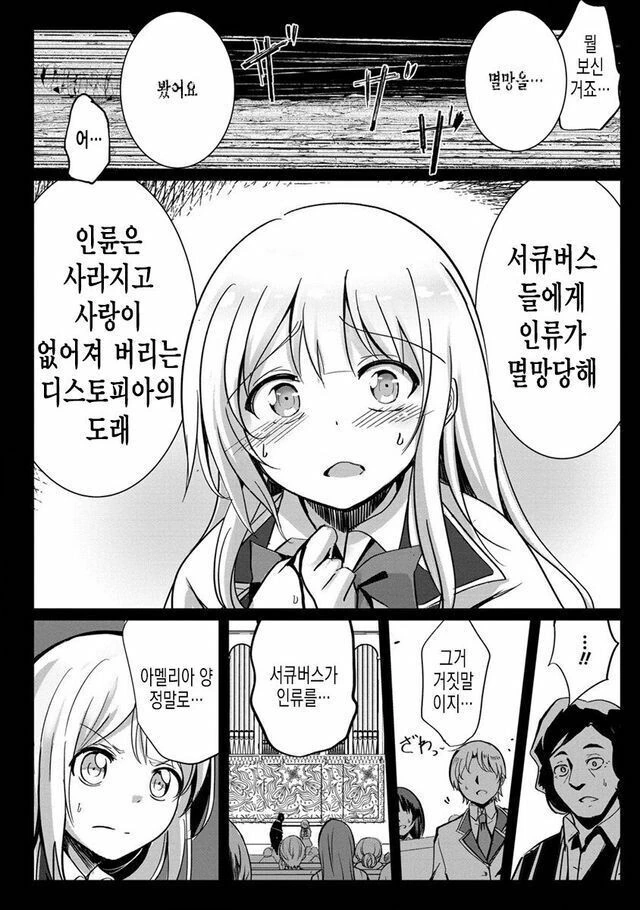 유니크 스킬 미래시가 생긴 성녀님 manhwa - 이미지 2