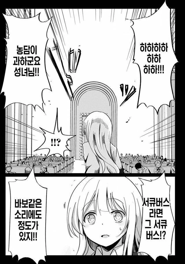 유니크 스킬 미래시가 생긴 성녀님 manhwa - 이미지 3
