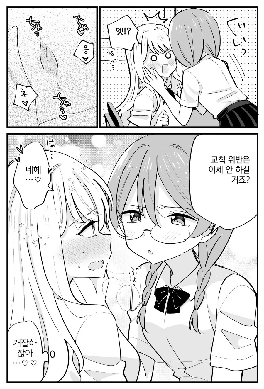 (ㅂㅎ)교칙을 깐깐하게 강요하는 풍기위원 manhwa - 이미지 2