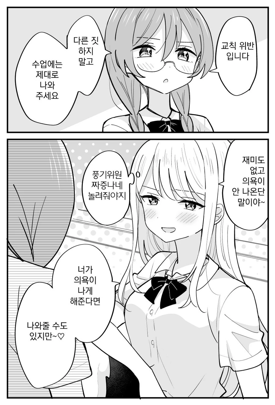 (ㅂㅎ)교칙을 깐깐하게 강요하는 풍기위원 manhwa - 이미지 3
