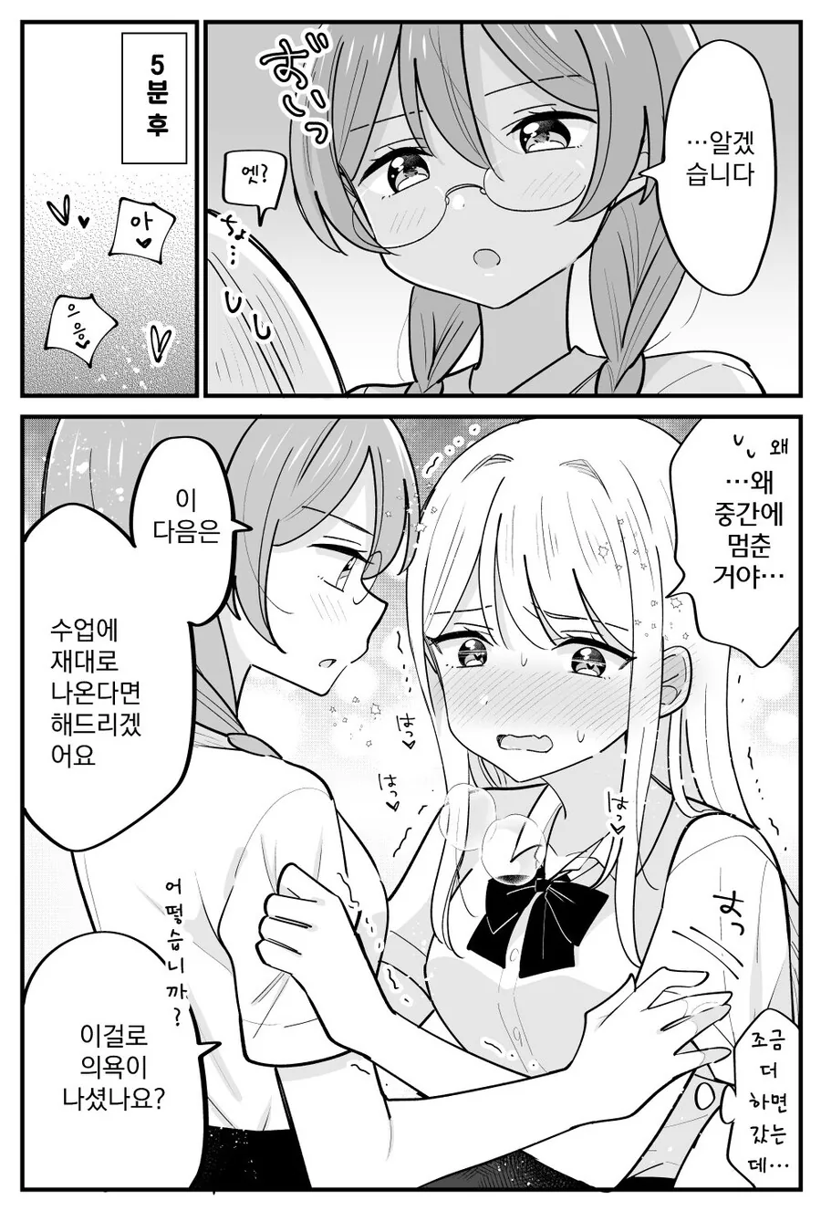 (ㅂㅎ)교칙을 깐깐하게 강요하는 풍기위원 manhwa - 이미지 4