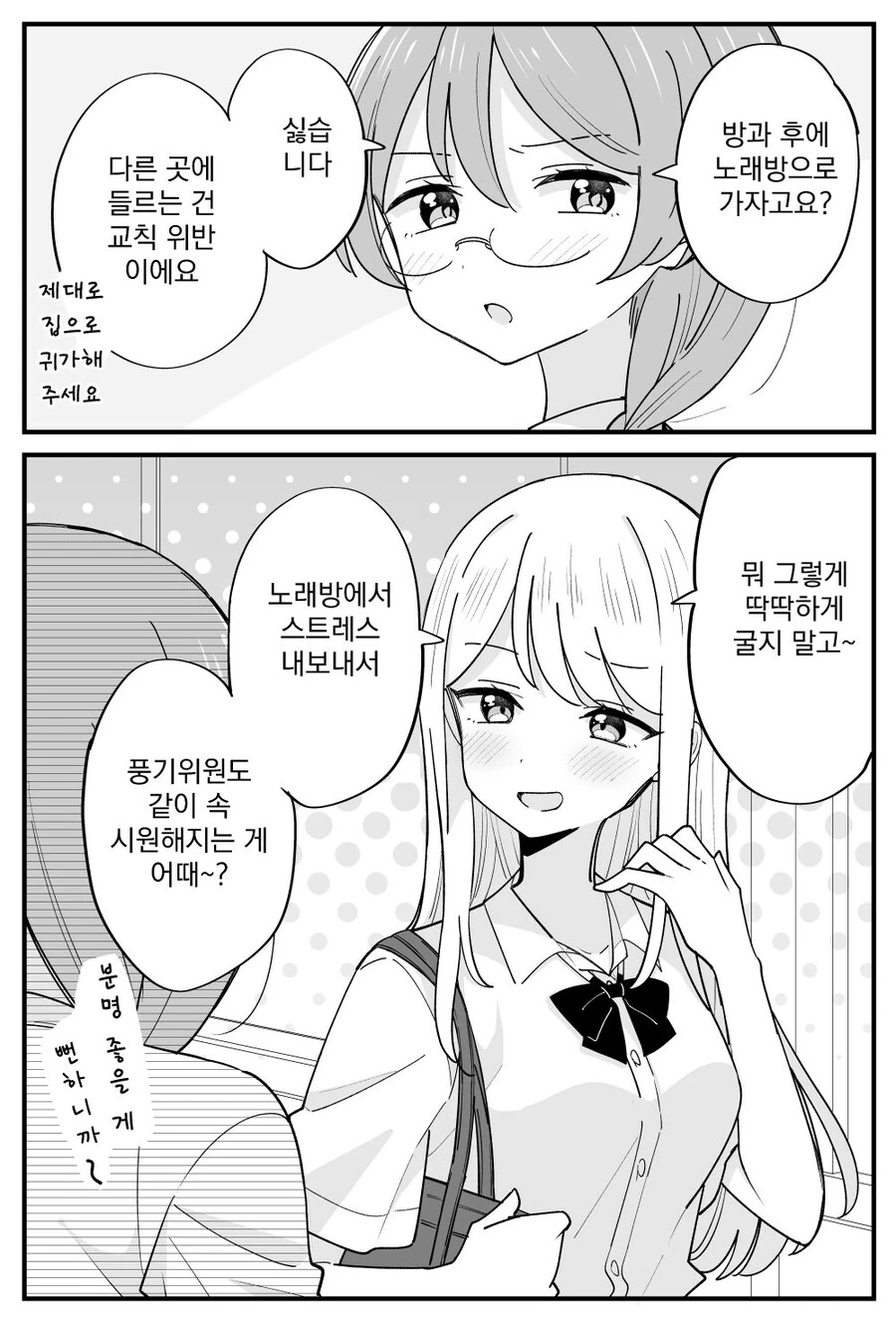 (ㅂㅎ)교칙을 깐깐하게 강요하는 풍기위원 manhwa - 이미지 5