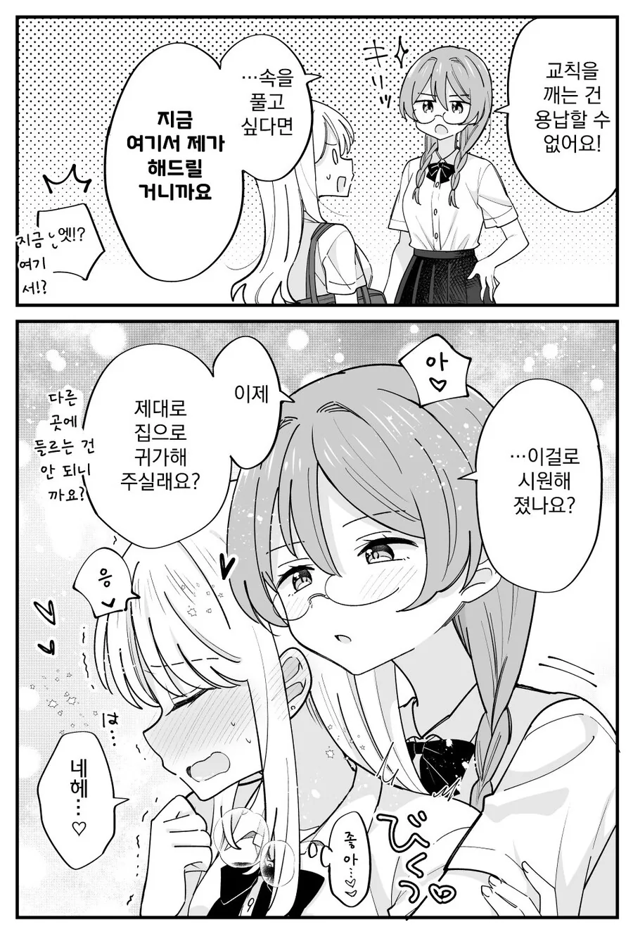 (ㅂㅎ)교칙을 깐깐하게 강요하는 풍기위원 manhwa - 이미지 6