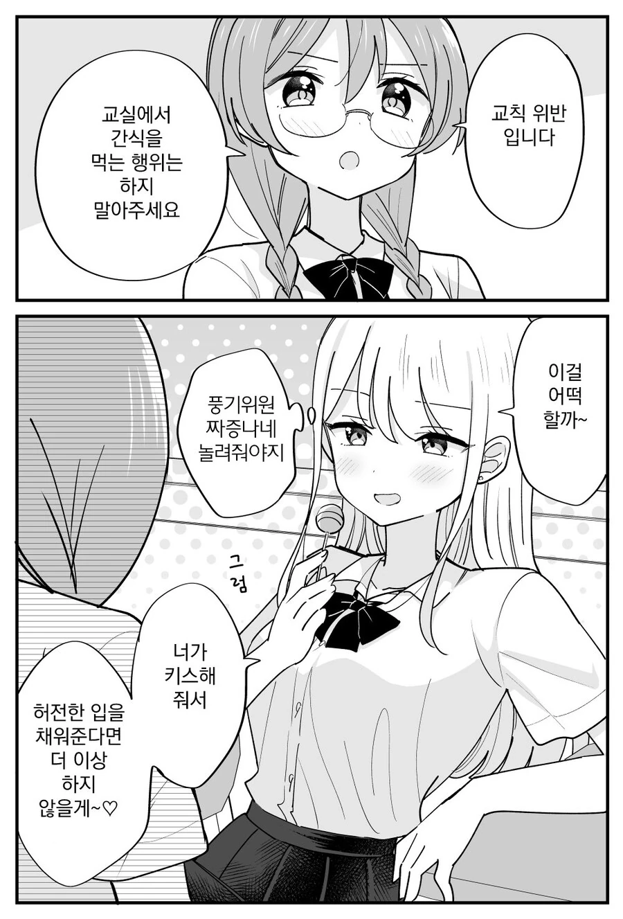 (ㅂㅎ)교칙을 깐깐하게 강요하는 풍기위원 manhwa - 이미지 7