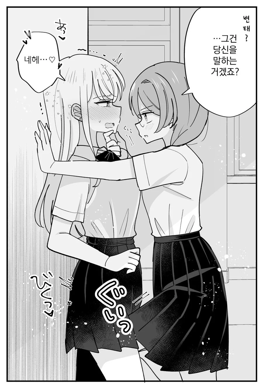 (ㅂㅎ)교칙을 깐깐하게 강요하는 풍기위원 manhwa - 이미지 10