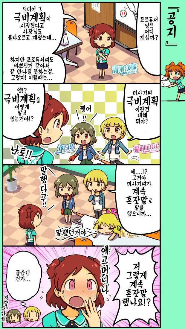 @) 중요한 정보를 무심코 말하는 미사키 만화